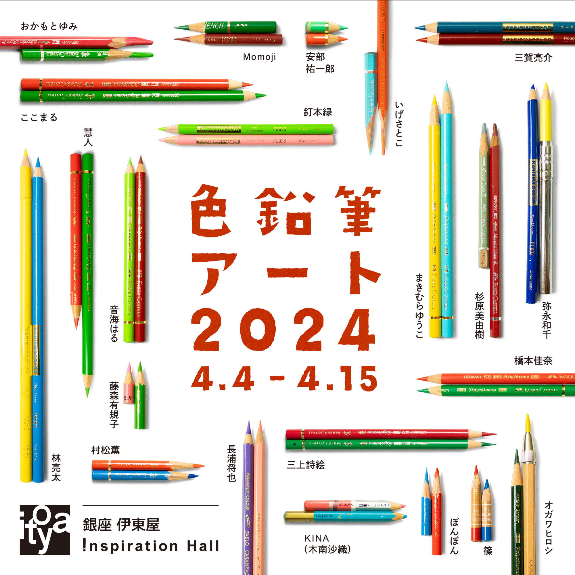 「itoya色鉛筆アート2024」（グループ展）
